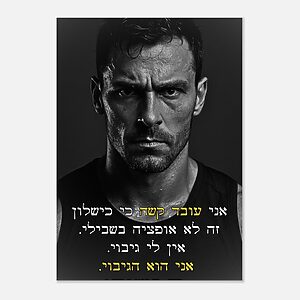 פוסטר “אין גיבוי” על קיר פינת אוכל מעוצב