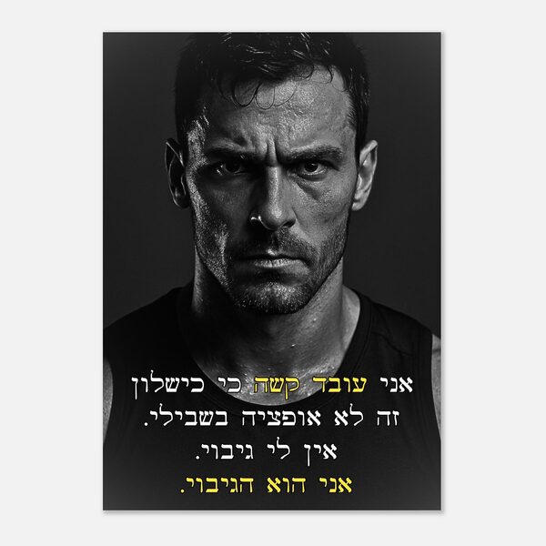 פוסטר “אין גיבוי” על קיר פינת אוכל מעוצב